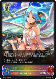 白翼の守護神・アイテール（SP01-SL43）［SL］