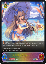 不思議な青空・アリス（SP01-SL45）［SL］