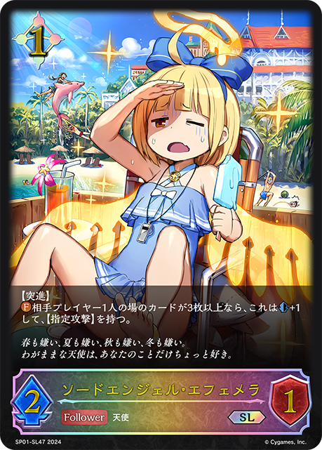 ソードエンジェル・エフェメラ（SP01-SL47）［SL］