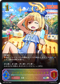 ソードエンジェル・エフェメラ（SP01-SL47）［SL］