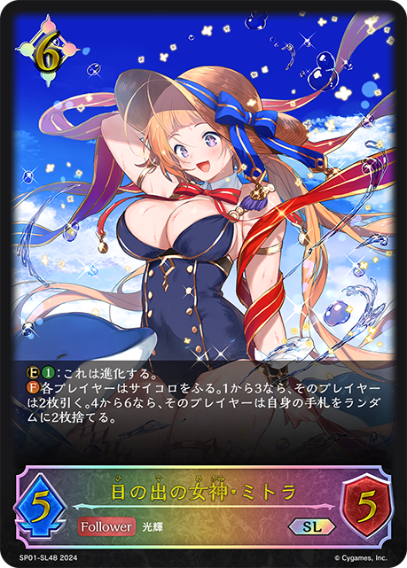 日の出の女神・ミトラ（SP01-SL48）［SL］