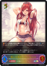 癒しの奏者・アンリエット（SP01-SL52）［SL］