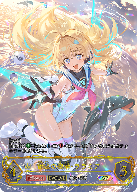 音速の機構・ララミア（SP01-SP08）［SP］