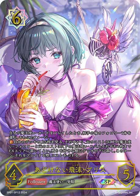 あどけない飛沫・プリス（SP01-SP12）［SP］