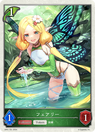 フェアリー（SP01-T01）［-］