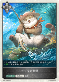 ナテラの大樹（SP01-T03）［-］
