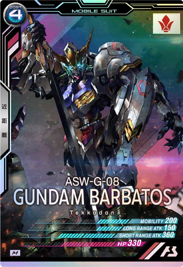 ガンダム・バルバトス(第4形態)（ST02-001）［M］