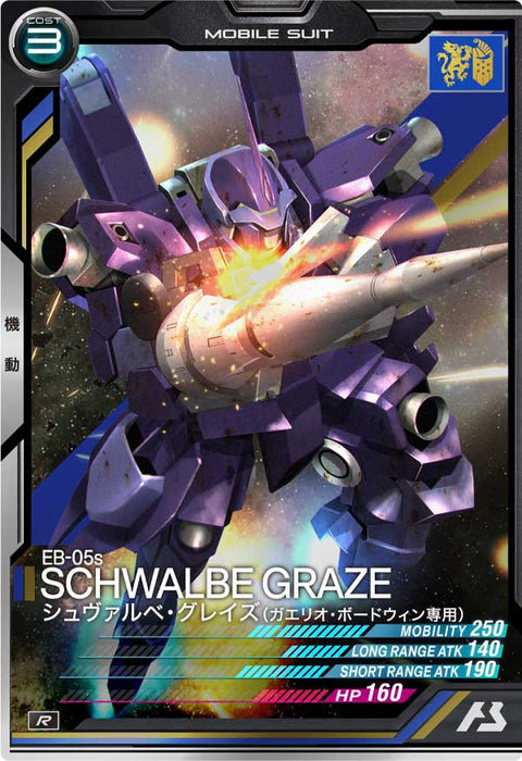 シュヴァルベ・グレイズ(ガエリオ・ボードウィン専用)（ST02-005）［R］