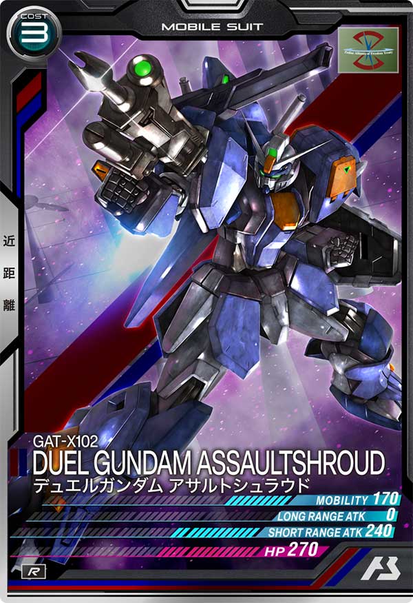 デュエルガンダム アサルトシュラウド（ST03-003）［R］