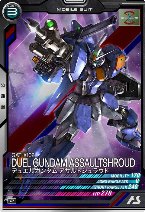 デュエルガンダム アサルトシュラウド（ST03-003）［R］