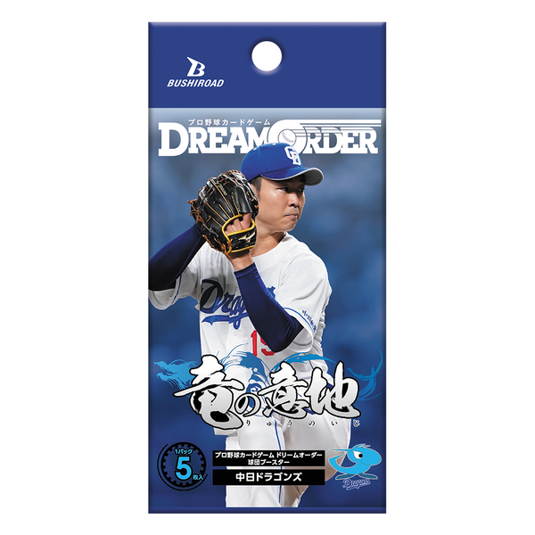 中日ドラゴンズ「竜の意地」