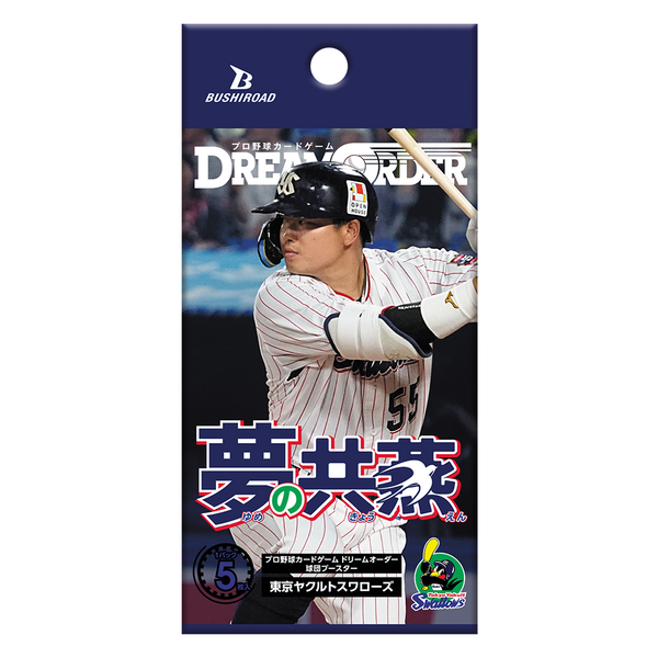東京ヤクルトスワローズ「夢の共燕」