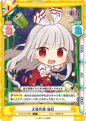 火焔竹筒 妹紅（TH/001B-054S(再録版)）