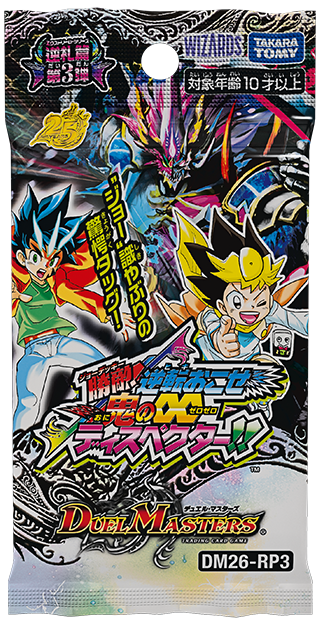 逆札篇 第3弾 勝敵！逆転おこせ鬼の∞ディスペクター!!（30パックBOX）