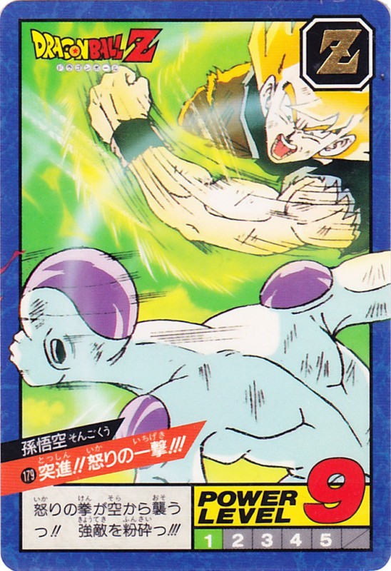 突進!!怒りの一撃!!!（179）［通常］