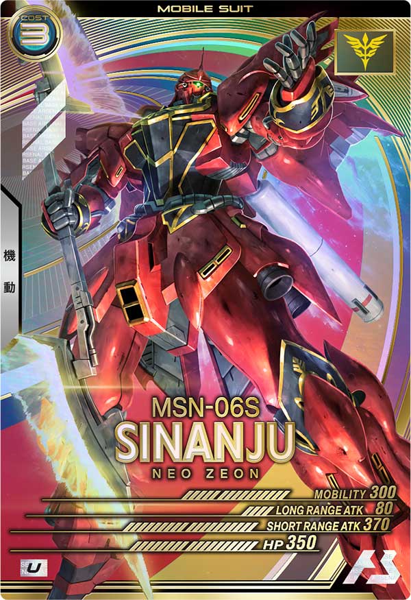 シナンジュ（UT01-017）［U］