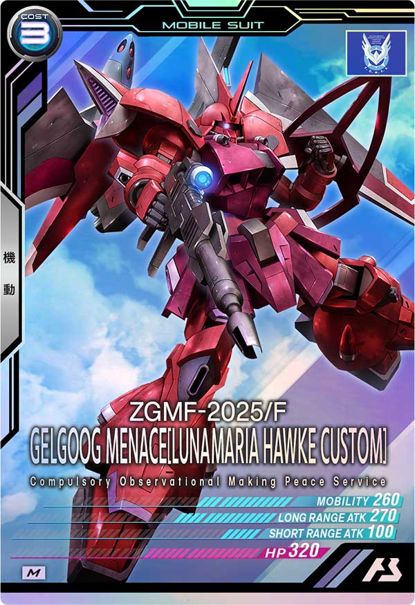 ゲルググメナース(ルナマリア・ホーク専用機)（UT01-028）［M］