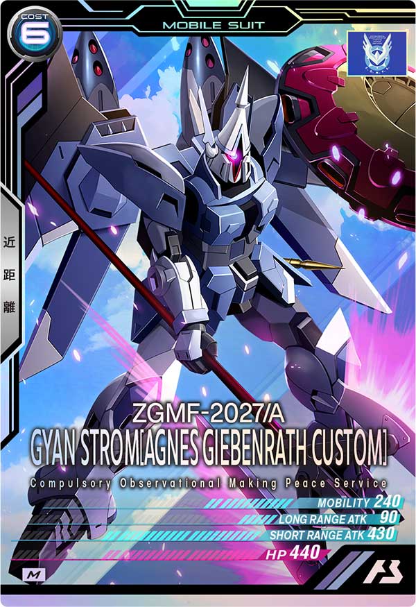 ギャンシュトローム(アグネス・ギーベンラート専用機)（UT01-030）［M］