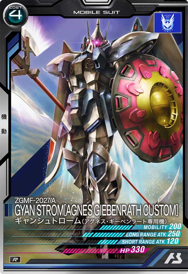 ギャンシュトローム(アグネス・ギーベンラート専用機)（UT01-031）［R］