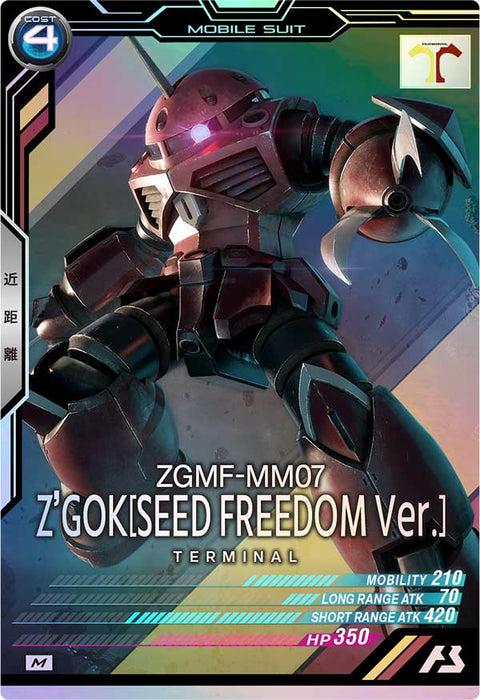 ズゴック(SEED FREEDOM Ver.)（UT01-032）［M］