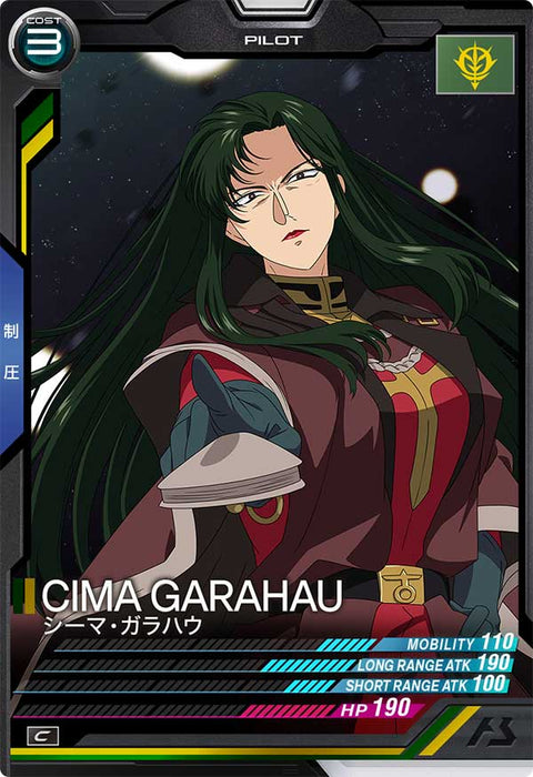 シーマ・ガラハウ（UT01-049）［C］