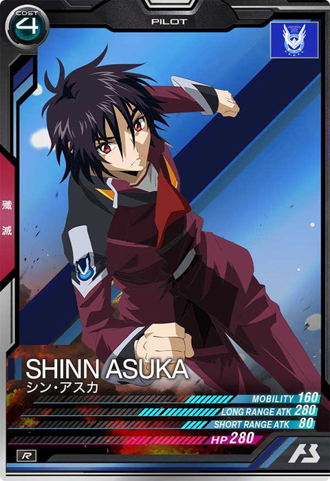 シン・アスカ（UT01-063）［R］