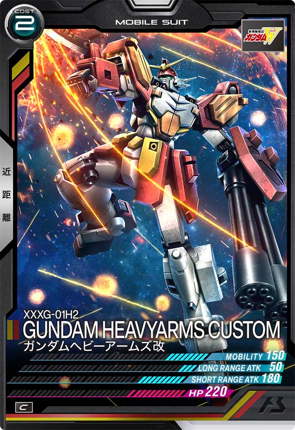 ガンダムヘビーアームズ改（UT02-023）［C］