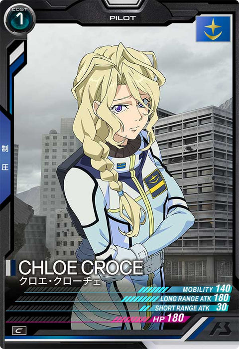 クロエ・クローチェ（UT02-042）［C］