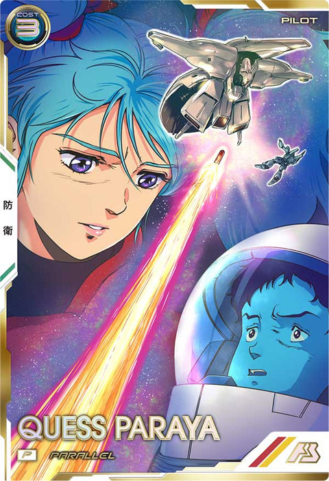 クェス・パラヤ（UT03-049）［P / PARALLEL］