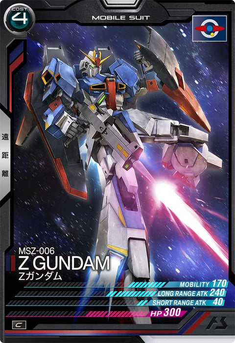 Zガンダム（UT04-005）［C］