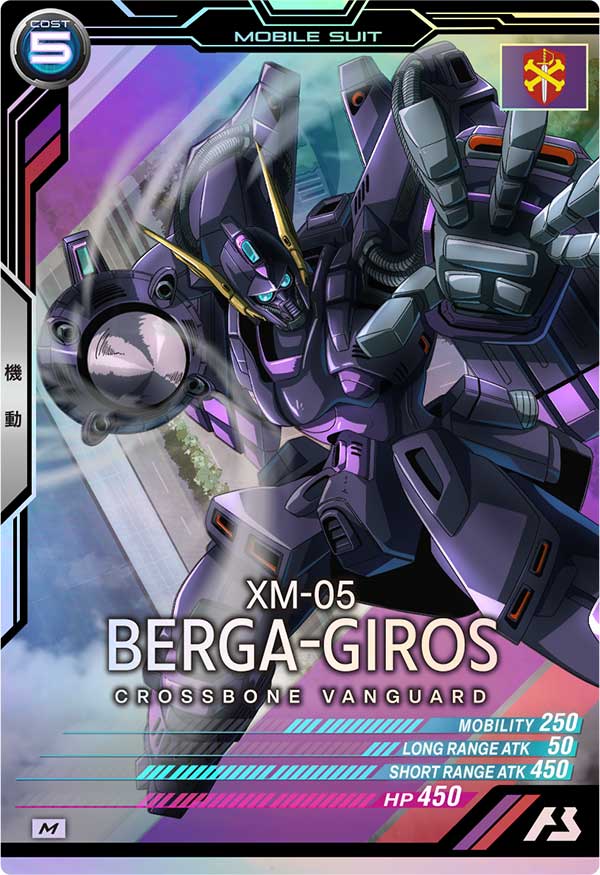 ベルガ・ギロス(ザビーネ・シャル専用機)（UT05-006）［M］