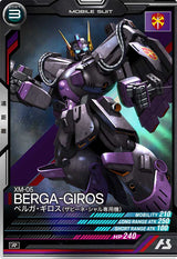 ベルガ・ギロス(ザビーネ・シャル専用機)（UT05-007）［R］