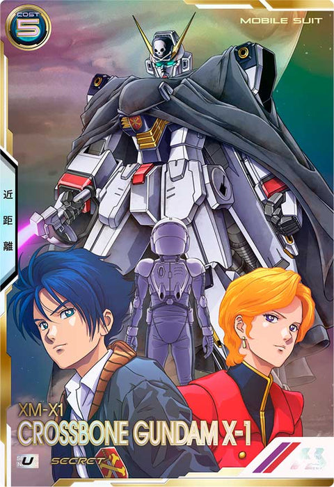 クロスボーン・ガンダムX-1（UT05-008）［U / SECRET］