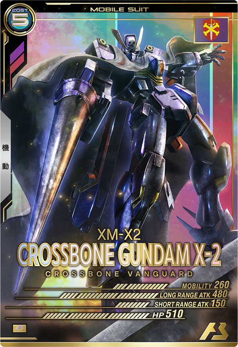 クロスボーン・ガンダムX-2（UT05-010）［P］