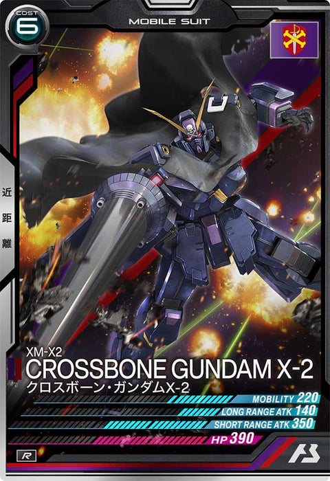クロスボーン・ガンダムX-2（UT05-011）［R］