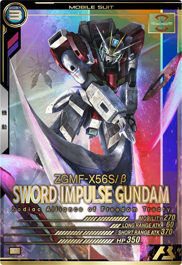 ソードインパルスガンダム（UT05-022）［P］