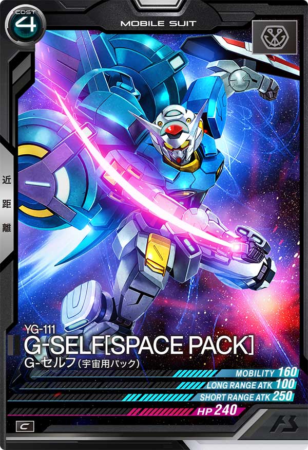 G-セルフ(宇宙用パック)（UT05-031）［C］