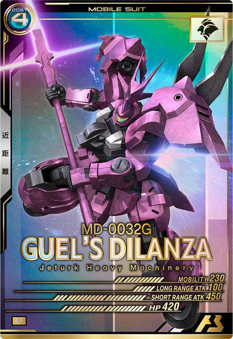 ディランザ(グエル専用機)（UT05-032）［P］