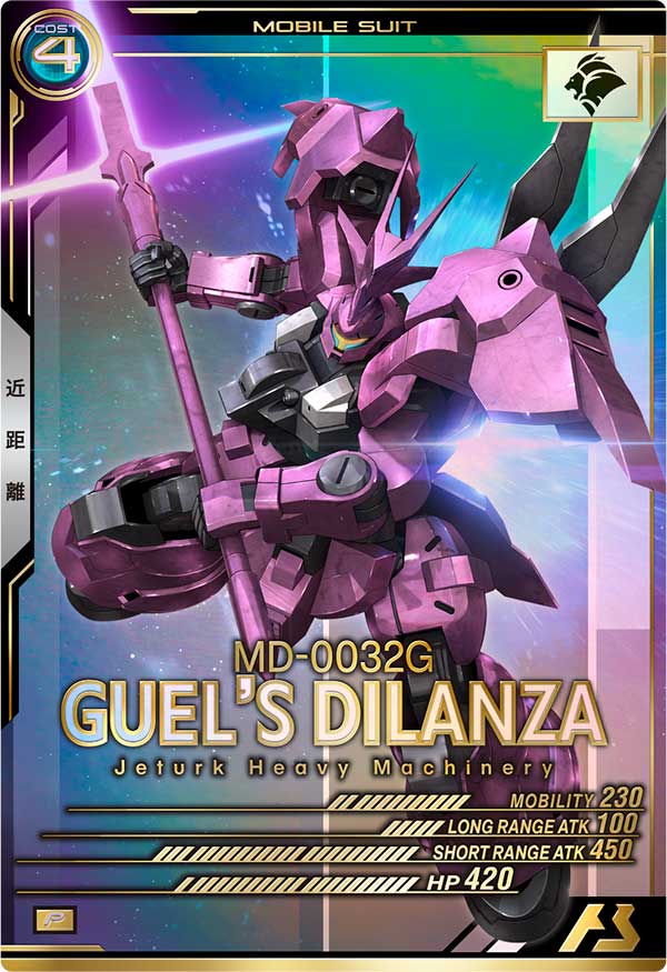 ディランザ(グエル専用機)（UT05-032）［P］