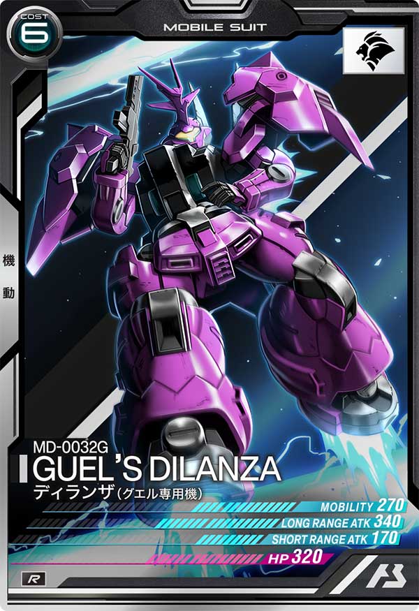 ディランザ(グエル専用機)（UT05-033）［R］