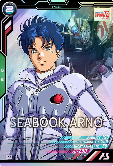 シーブック・アノー（UT05-040）［M］