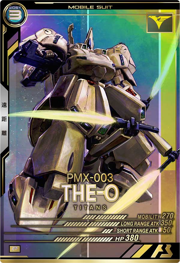 ジ・O（UT06-005）［P］