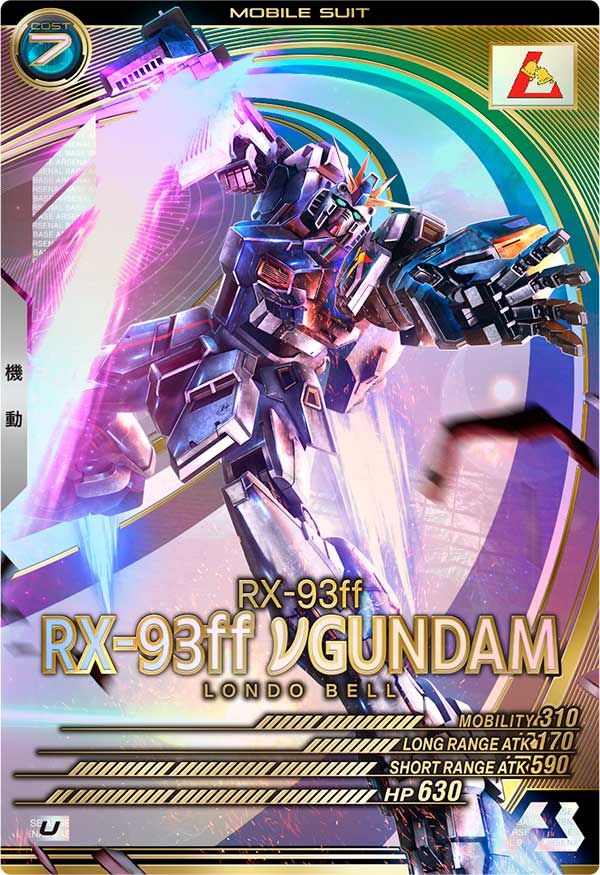 RX-93ff νガンダム（UT06-009）［U］