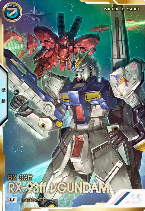 RX-93ff νガンダム（UT06-009）［U / SECRET］
