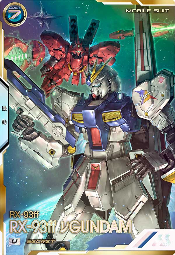 RX-93ff νガンダム（UT06-009）［U / SECRET］