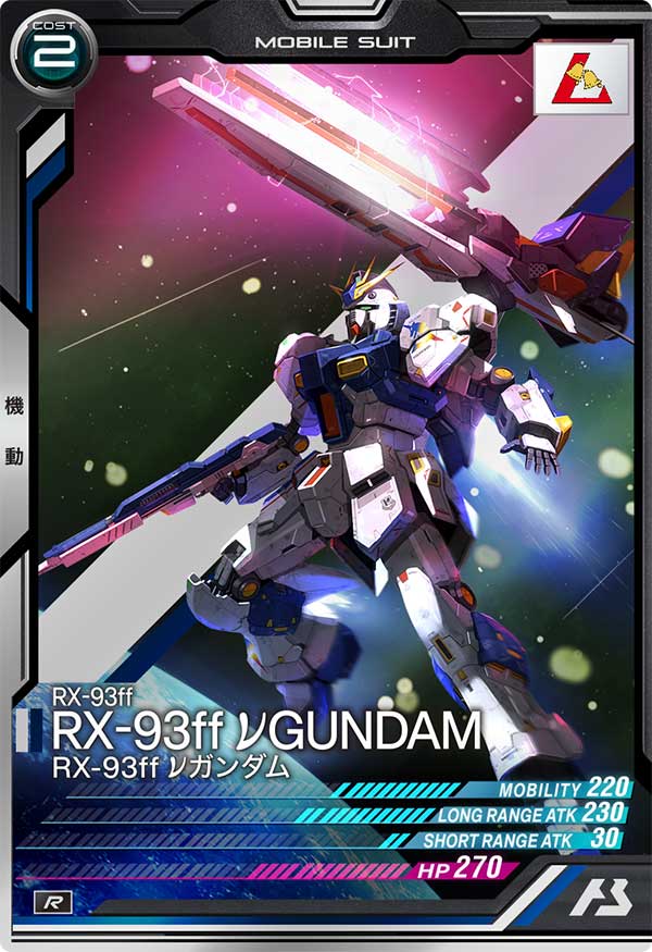 RX-93ff νガンダム（UT06-010）［R］
