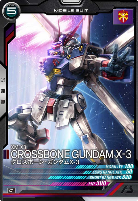 クロスボーン・ガンダムX-3（UT06-015）［C］