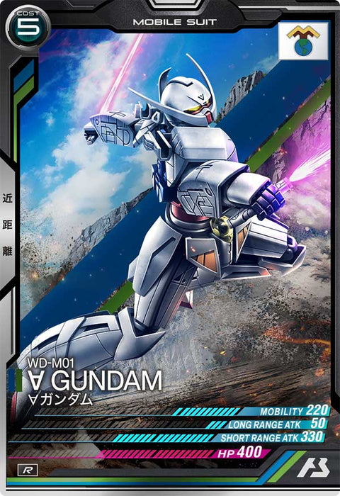 ∀ガンダム（UT06-021）［R］
