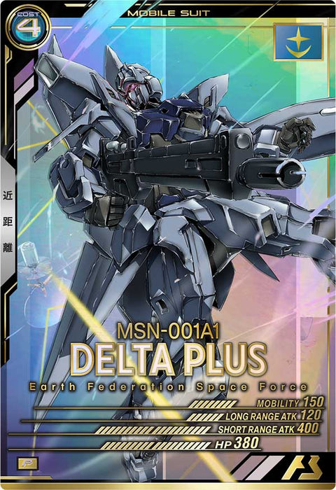 デルタプラス（UTB01-003）［P］