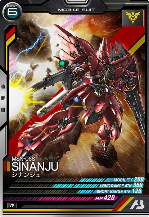 シナンジュ（UTB01-005）［R］